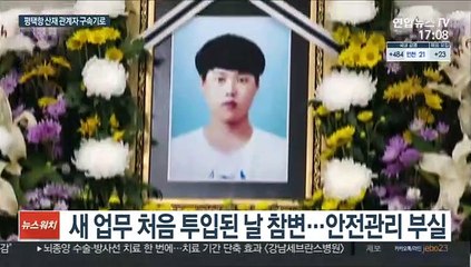 '이선호 산재 책임'…원청 관계자들 구속 기로