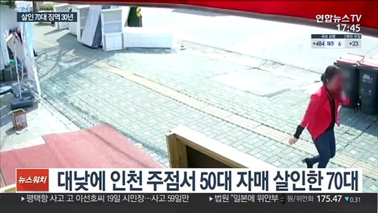대낮 주점서 여성업주 살해 70대 징역 30년