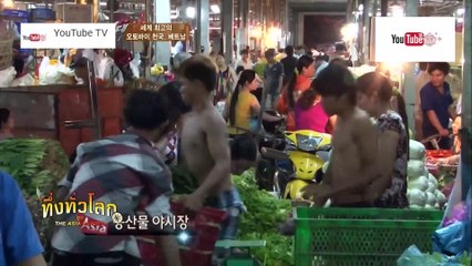 ทึ่งทั่วโลก ชุด The Asia Hunter ตอน ชีวิตกับมอเตอรไซค์ ประเทศเวียดนาม