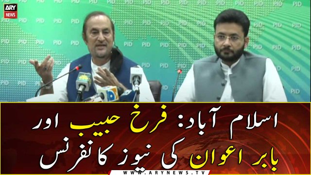 Islamabad: Farrukh Habib and Babar Awan talks to media