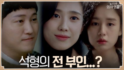 전 부인 박지연 등장?! 김대명과 함께 있는 모습에 허탈함 가득한 안은진