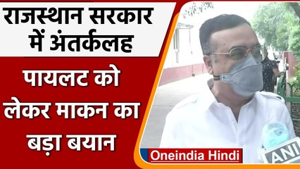 Rajasthan Politics: Sachin Pilot को लेकर Ajay Makan क्या बोले | Priyanka Gandhi | वनइंडिया हिंदी