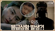 맨인블랙 조정석 앞에 펼쳐진 응급 상황?! (ft. 하룻밤 사이 커버린 우주)