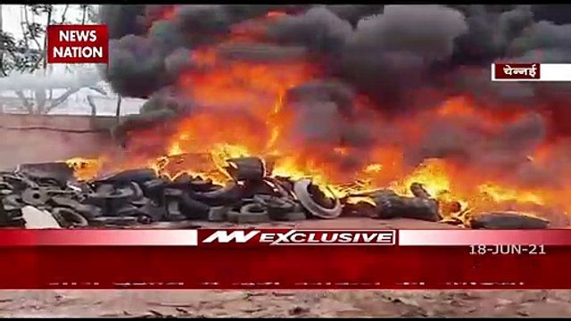 Chennai: चेन्नई की एक रबर फैक्ट्री में लगी भीषण आग, आसपास का इलाका कराया गया खाली