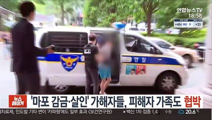 '마포 감금·살인' 가해자들, 피해가 가족도 협박