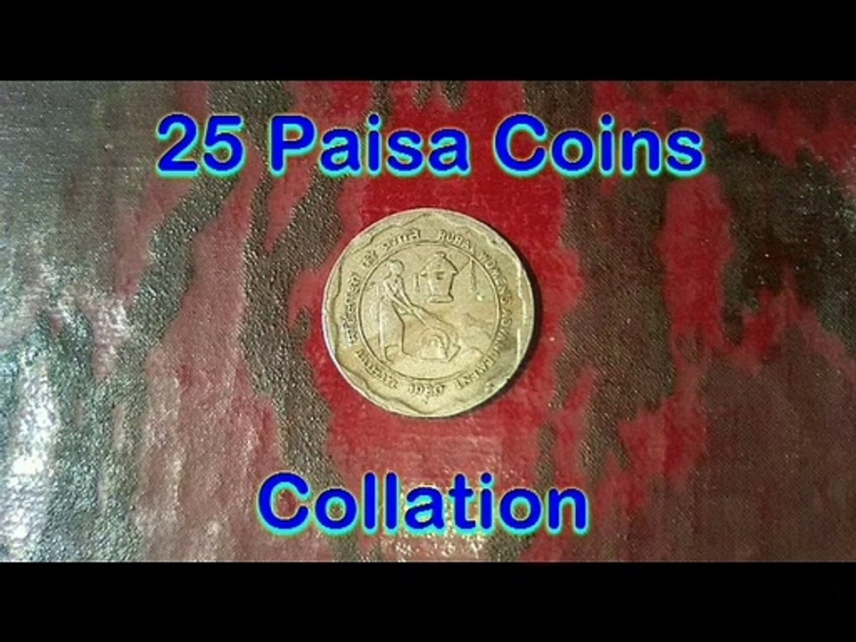25 Paisa Valuable Coins, 25 पैसे के किमती सिक्के, पुराने और किमती सिक्के, दुर्लभ सिक्के
