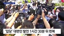 대변인 “국민의힘 입당”… 2시간 만에 尹 “신중히” 번복