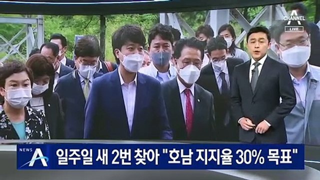 이준석, 일주일 새 2번 찾아 “호남 지지율 30% 목표”