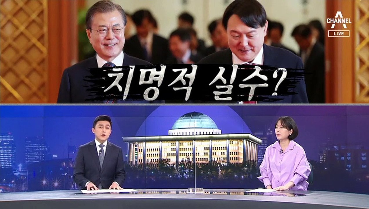 [여랑야랑]민주당 vs 국민의힘 ‘꼰대’ 공방 / 문재인 정부의 ‘치명적인 실수’?