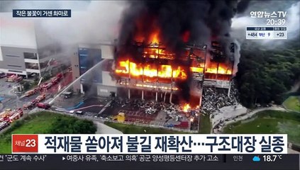 콘센트서 불꽃 시작…화마가 물류센터 삼켜