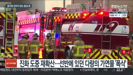 층층이 쌓인 물류가 '불쏘시개'…내부 진입도 어려워