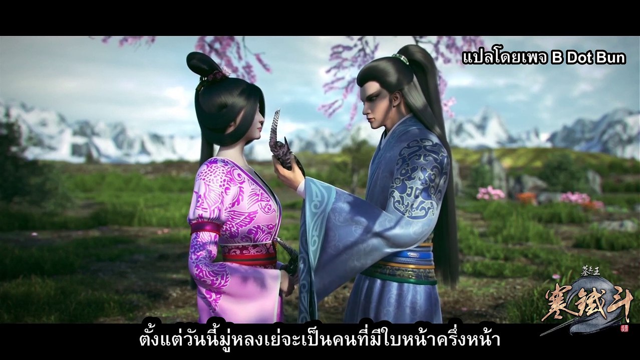 ราชาแห่งสุสาน ตอนที่ 22