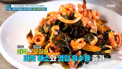 영양만점 입맛 살리는 돌미역 활용법! [돌미역국 & 돌미역 오징어무침]