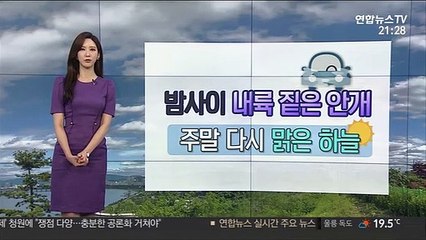 [날씨] 주말 다시 맑은 하늘…기온 갈수록 올라