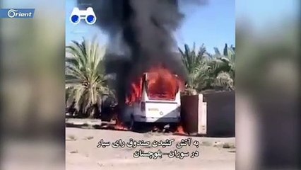 إحراق مركز انتخابي بمحافظة بلوشستان في إيران