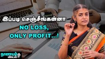 நஷ்டத்தைத் தவிர்த்து, லாபம் காண உதவும் 3 விஷயங்கள்! Financial Planning Tips | Nanayam Vikatan