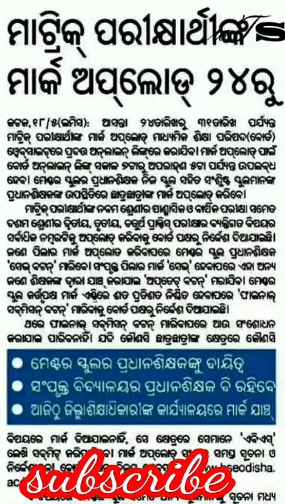 ODISHA MARK UPLOAD FROM MATRIC 24