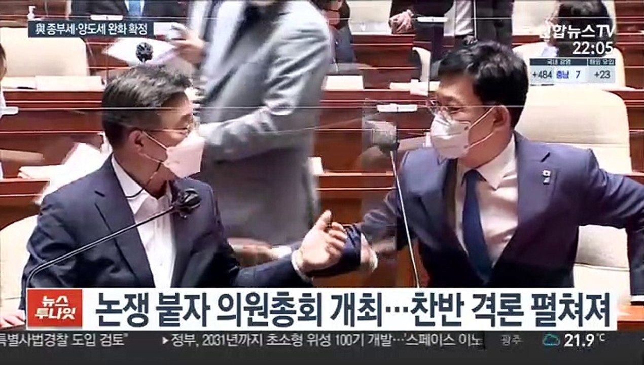 與 종부세 '상위 2%' 확정…양도세도 완화 결론