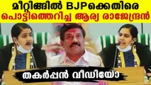 Mayor Arya Rajendran responds to BJP leader Karamana Ajith | Oneindia Malayalam