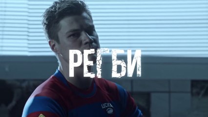 Регби - 7 серия (2021) HD драма смотреть онлайн