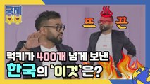 대한인도인 럭키, 인도 400번 갈 때마다 꼭 챙긴 한국의 '이것'은?