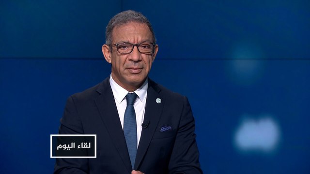 لقاء اليوم- مع دوارتي باشيكو رئيس الاتحاد البرلماني الدولي