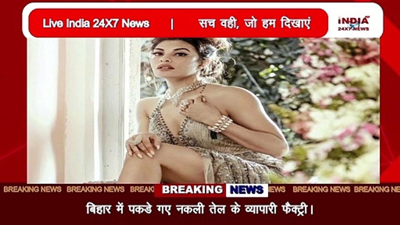 जैक्लीन का सीक्रेट हुआ जगजाहिर, जल्द होने वाली है नए घर में शिफ्ट