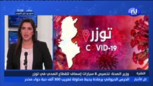 نشرة أخبار الساعة 17:45 ليوم الجمعة 17 جوان 2021