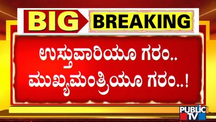 ಇಂದು ನಡೆದ ಬಿಜೆಪಿ ಕೋರ್ ಕಮಿಟಿ ಸಭೆಯಲ್ಲಿ ನಡೆದಿದ್ದೇನು..? | BJP Core Committee Meeting