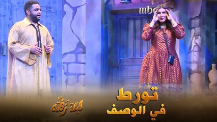 الجني يوصف نفسه لها وتورط في توصيل الوصف