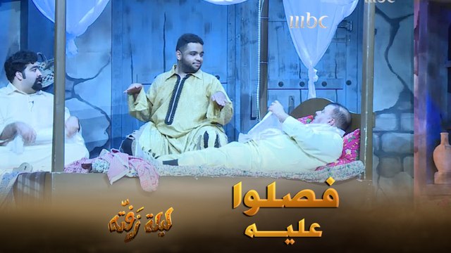 فصلوا عليه .. جني يضحك أكثر من الجمهور