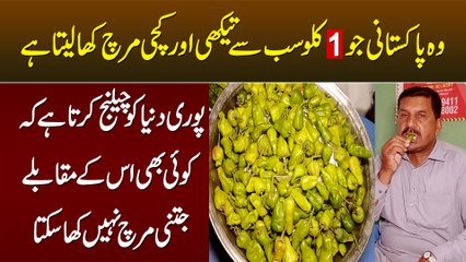 1kg Sabz Mirch Khane Wala Pakistani - Puri Duniya Ko Challenge Ke Iske Barabar Mirch Kha Ke Dikhaye