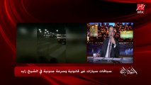 عمرو أديب: الاستعراضات بالعربيات دي بتحصل في ٦ أكتوبر وكمان التجمع وفي حدائق الأهرام.. خدوا بالكوا من عيالكوا اللي راكب في خطر واللي معدي في خطر