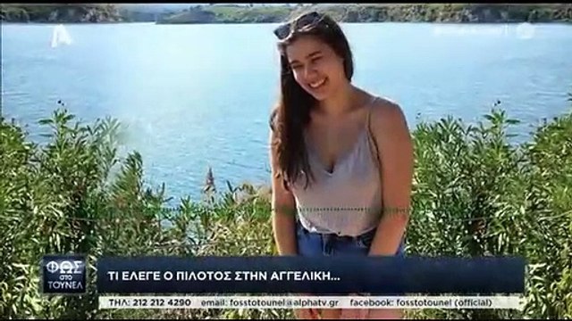 Έγκλημα στα Γλυκά Νερά: Σοκάρουν οι συνομιλίες του πιλότου με την Νικολούλη - Ακούστε για πρώτη φορά