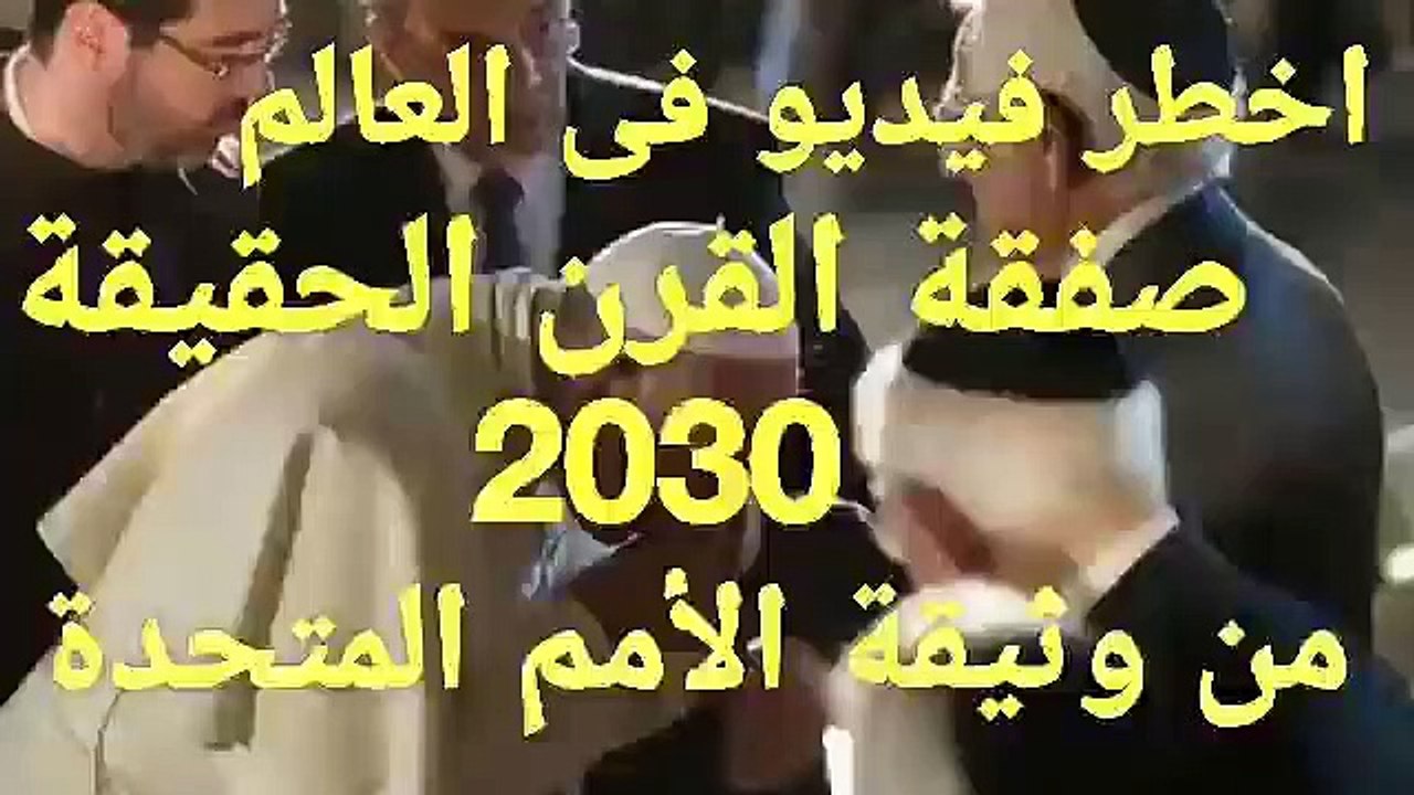 صفقة القرن الحقيقية من وثيقه الأمم المتحدة اخطر فيديو فى العالم
