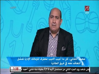 Video herunterladen: المدير الفني للزمالك ومنتخب مصر لكرة الطائرة: كل ما أجيب لاعيب محترف للزمالك الإدارة تفشل في التعاقد معه في فريق الطائرة