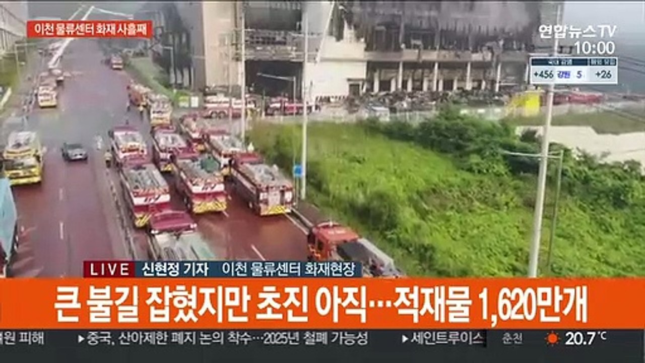 이천 쿠팡 물류센터 화재 사흘째…오전 중 건물 안전진단
