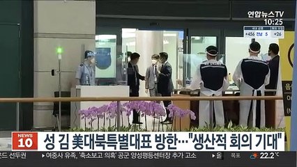 성 김 美대북특별대표, 방한…"생산적 회의 기대"