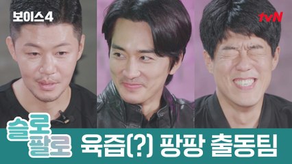[스페셜] 과즙ㅁ...아니 육즙미(?) 팡팡 터지는 '출동팀'