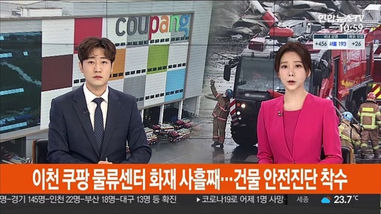 이천 쿠팡 물류센터 화재 사흘째…건물 안전진단 착수