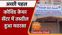 Covid-19 Update: COVID care centre में तब्दील हुआ Hubli का ये Madarsa । Karnataka । वनइंडिया हिंदी