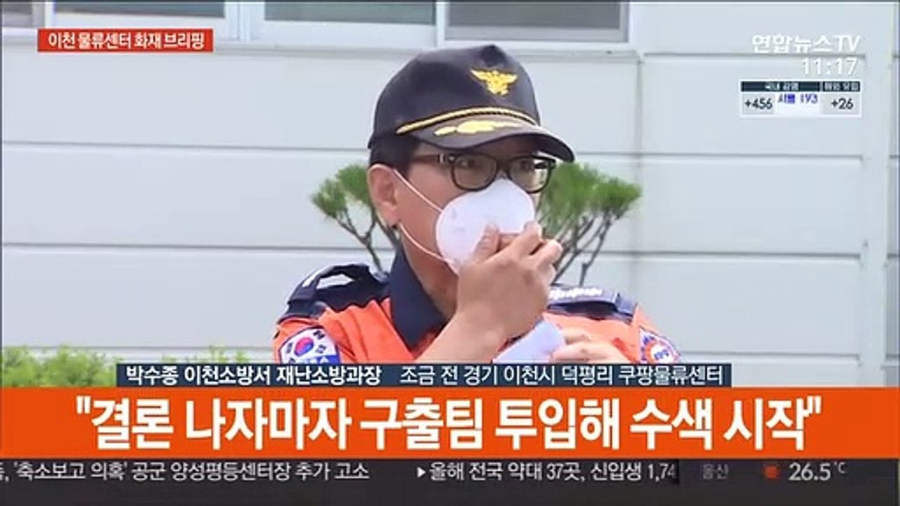 [현장연결] 소방당국 "총 15명 투입해 수색…정밀진단은 추가실시"