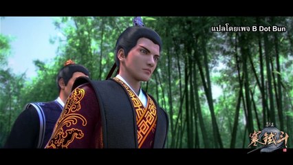 ราชาแห่งสุสาน ตอนที่ 23