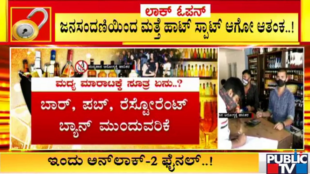 Restrictions On Bars, Restaurants and Pubs Unlikely To Be Lifted In Unlock 2.0