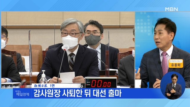 신문브리핑 3 최재형, 내달 정치참여 선언 외 주요기사