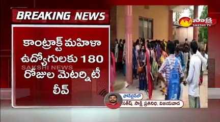 కాంట్రాక్ట్ ఉద్యోగులకు శుభవార్త చెప్పిన ఏపీ సర్కార్