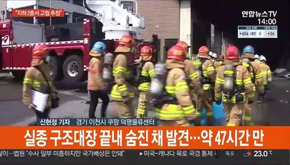 실종 구조대장 숨진 채 발견…대응 1단계 하향