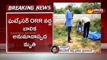 ఘట్కేసర్ ORR వద్ద బాలిక అనుమానాస్పద మృతి