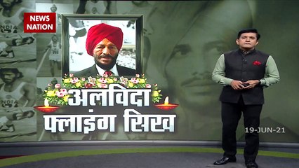 Milkha Singh Death: देखें मिल्खा सिंह का यादगार Interview,