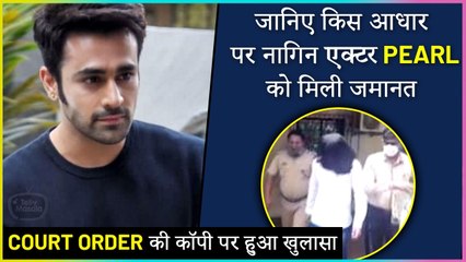 Why Did Pearl V Puri Get Bail So Easily | Details Inside